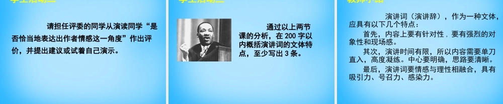 高中语文第4课我有一个梦想课件北师大版必修3 课件