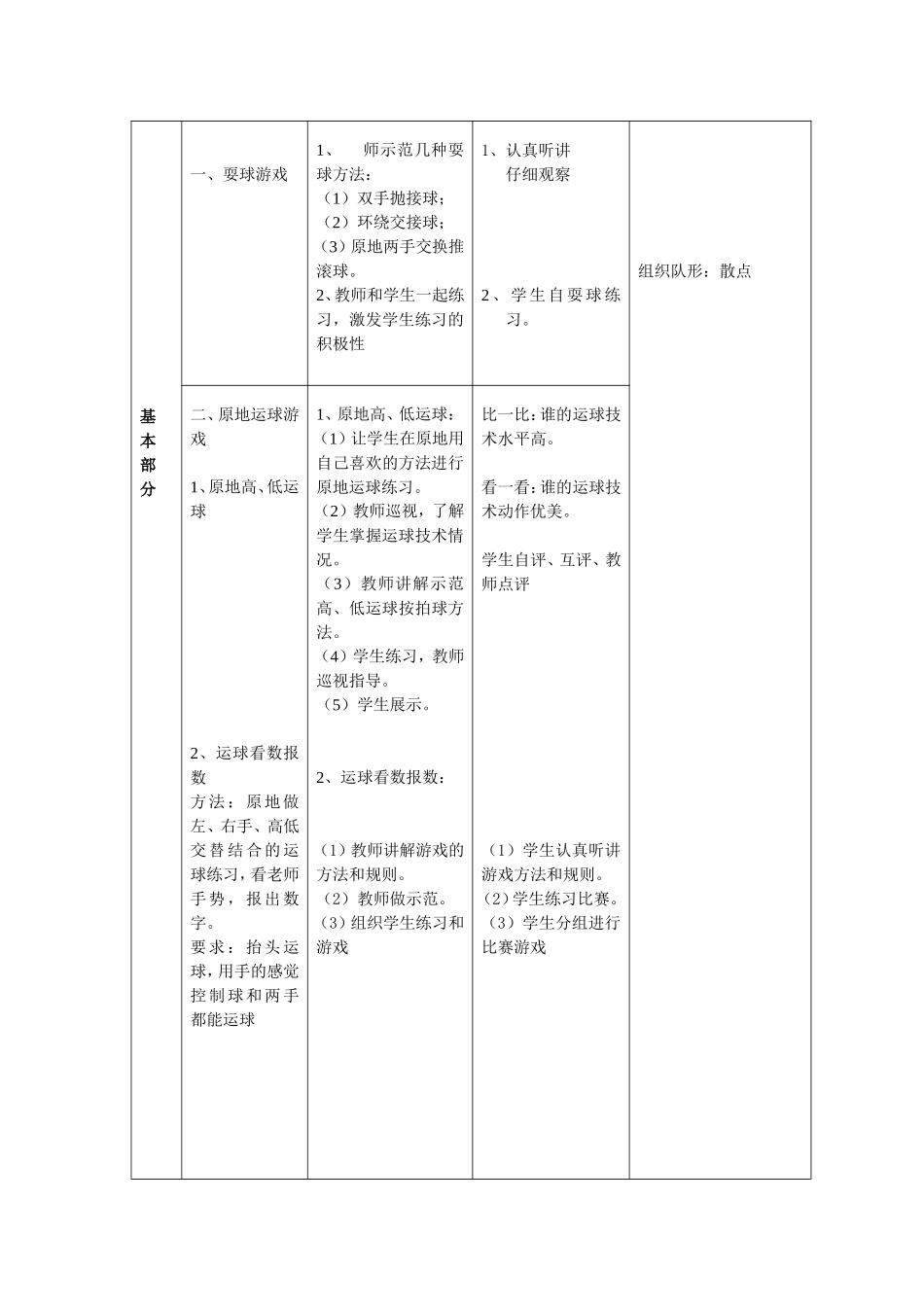 张洪林篮球教案_第3页
