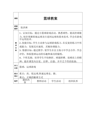 张洪林篮球教案