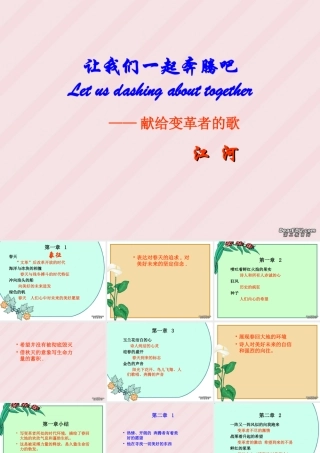 让我们一起奔腾吧 苏教版 课件