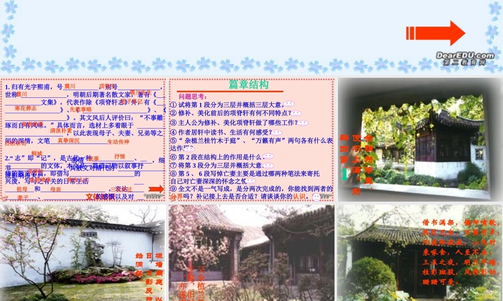 第六单元 第二十一课项脊轩志 人教版 课件