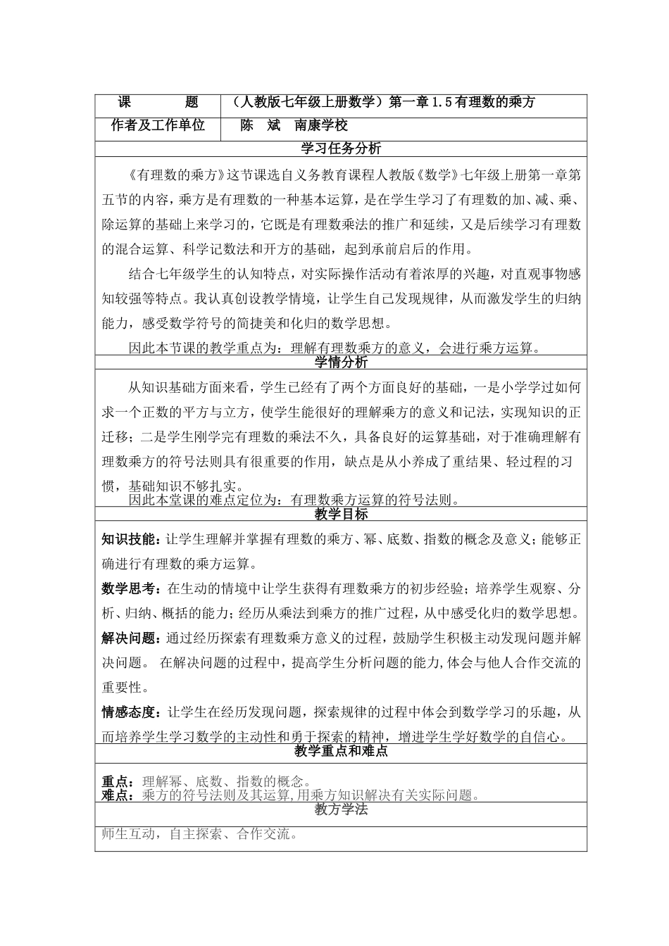 第一章1.5有理数的乘方_第1页