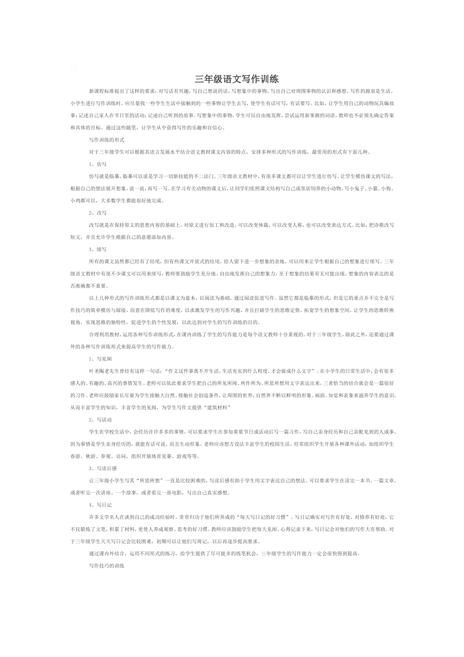 三年级语文写作训练_第1页