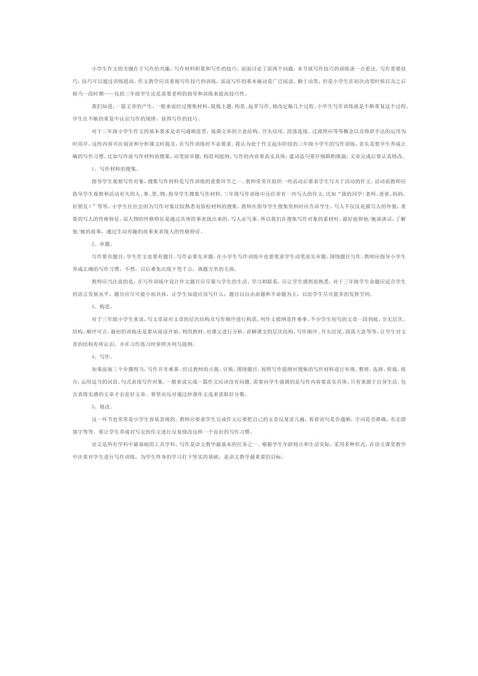 三年级语文写作训练_第2页