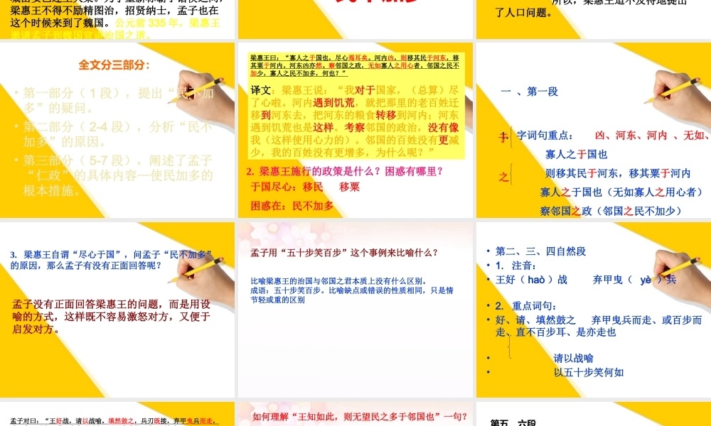 高中语文 正式讲课寡人之于国课件 粤教版 课件