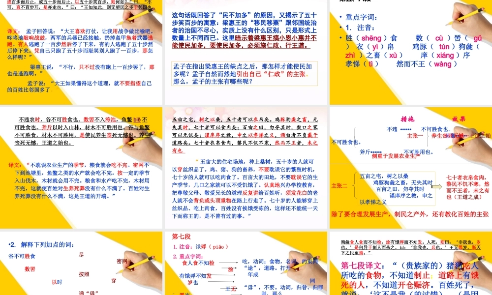 高中语文 正式讲课寡人之于国课件 粤教版 课件