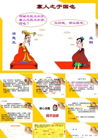 高中语文 正式讲课寡人之于国课件 粤教版 课件