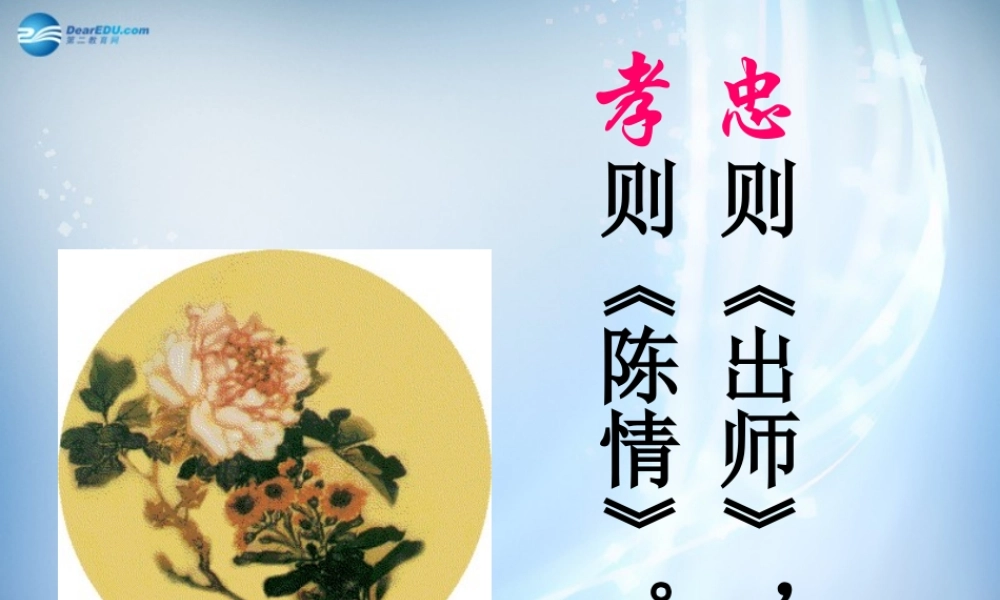 高中语文 第二专题(陈情表)1课件 苏教版必修5 课件