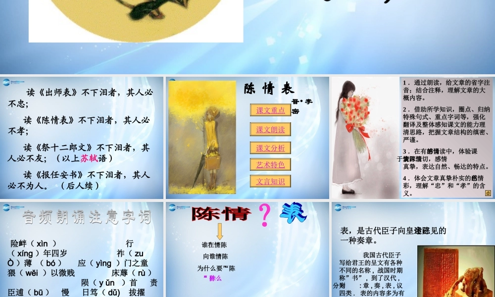 高中语文 第二专题(陈情表)1课件 苏教版必修5 课件