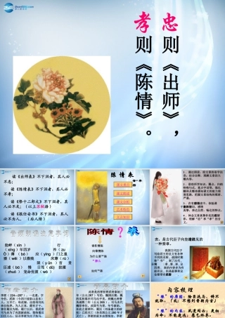 高中语文 第二专题(陈情表)1课件 苏教版必修5 课件