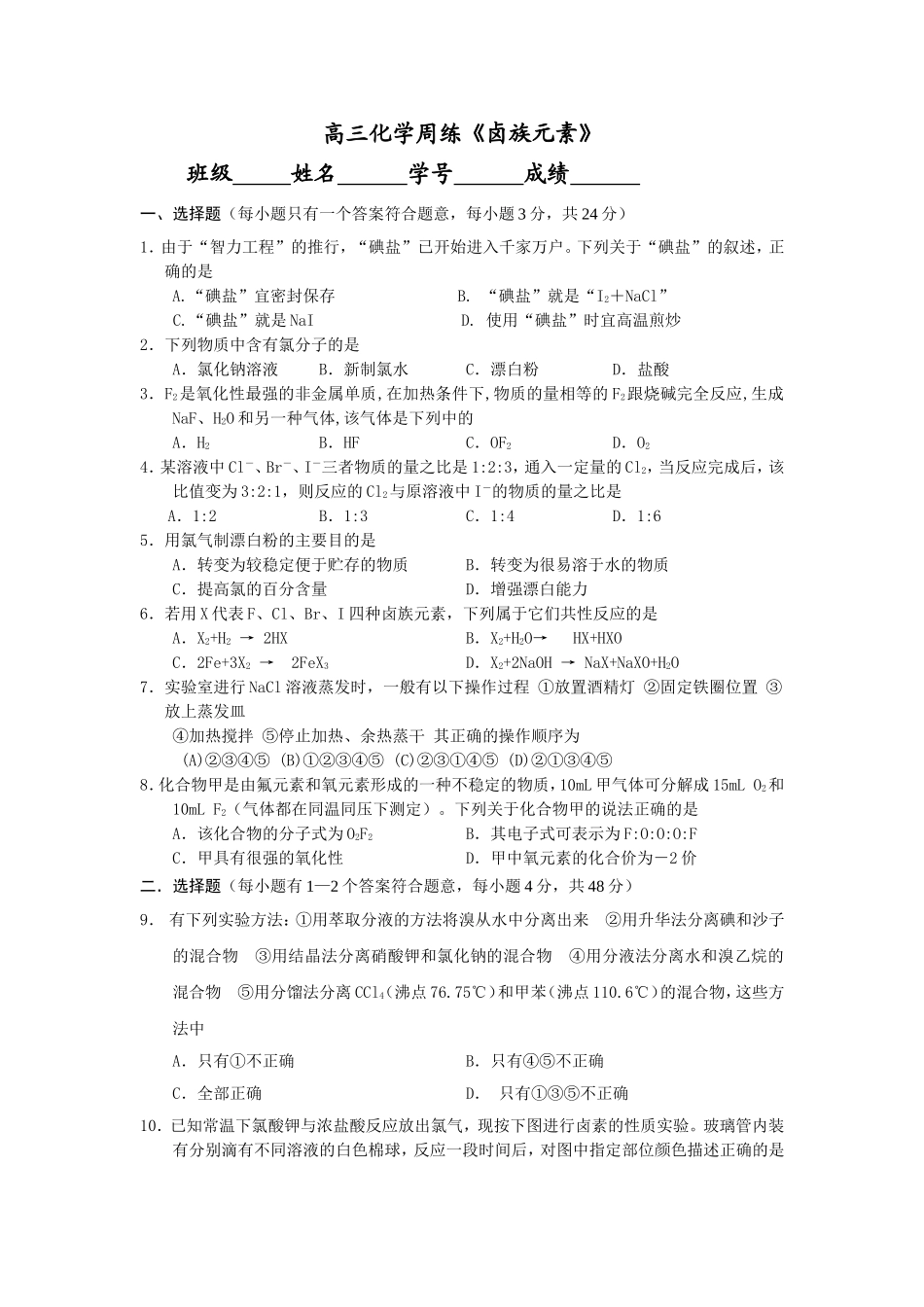 进才中学周练《-卤素》_第1页