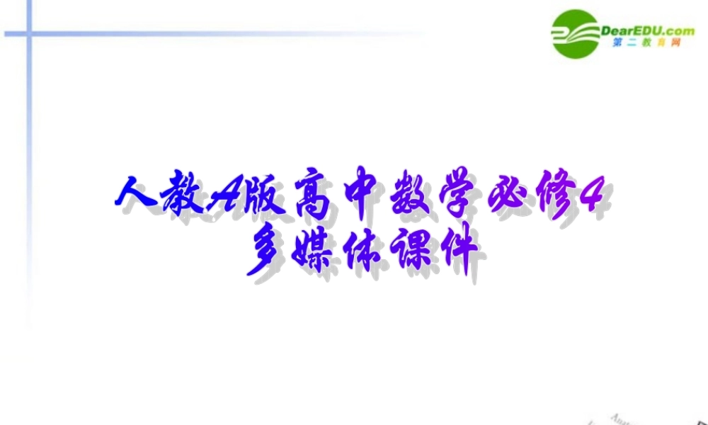 高中数学 平面向量的实际背景及基本概念课件十五 新人教A版必修4 课件