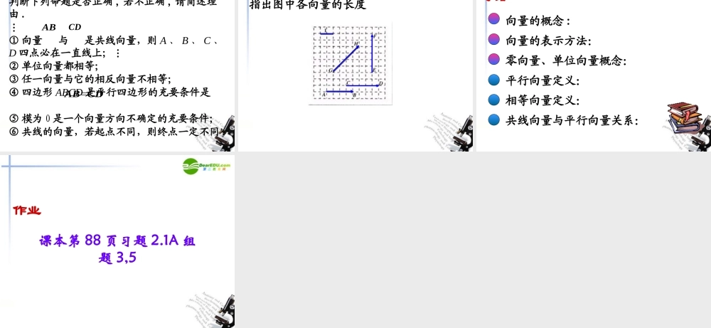 高中数学 平面向量的实际背景及基本概念课件十五 新人教A版必修4 课件