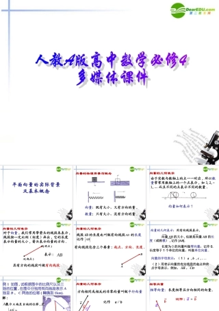 高中数学 平面向量的实际背景及基本概念课件十五 新人教A版必修4 课件
