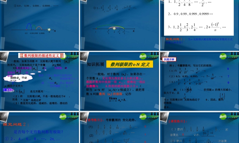 高考数学 58数列推理考点专项复习课件 新人教A版 课件