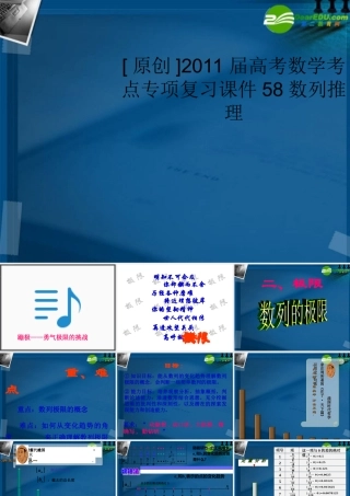高考数学 58数列推理考点专项复习课件 新人教A版 课件