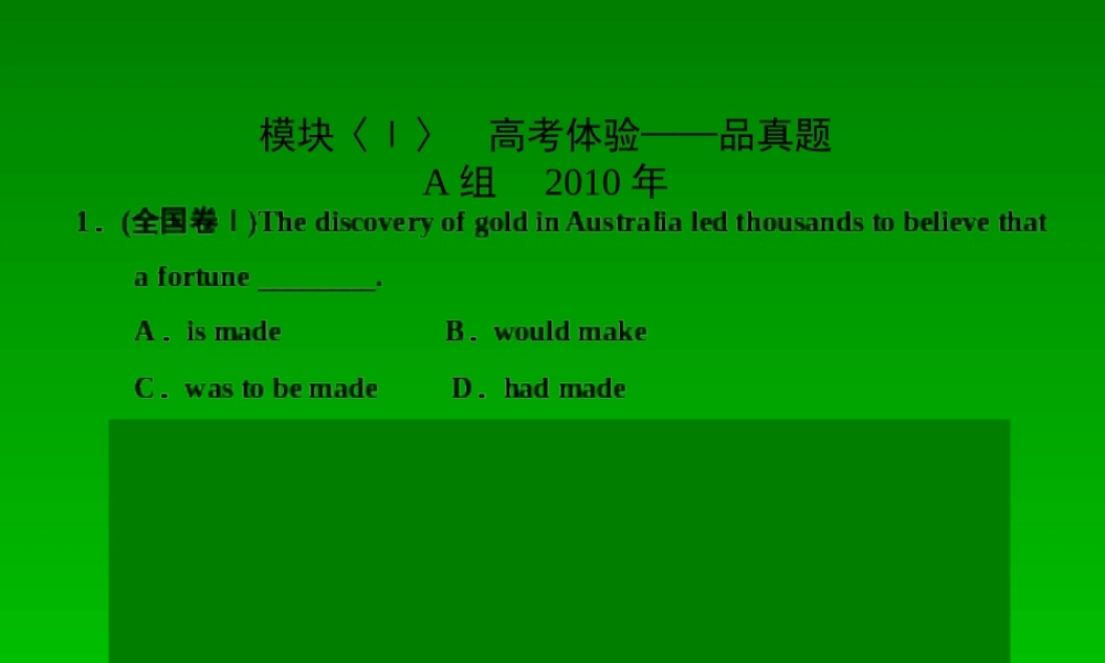 高考英语二轮复习 动词的时态和语态课件 新人教版 课件