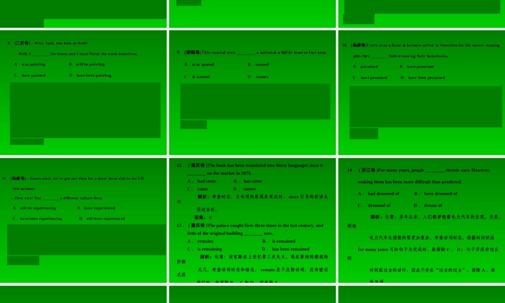 高考英语二轮复习 动词的时态和语态课件 新人教版 课件