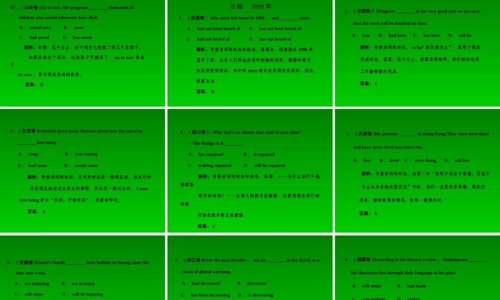 高考英语二轮复习 动词的时态和语态课件 新人教版 课件