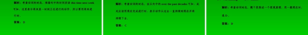 高考英语二轮复习 动词的时态和语态课件 新人教版 课件