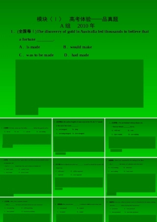 高考英语二轮复习 动词的时态和语态课件 新人教版 课件