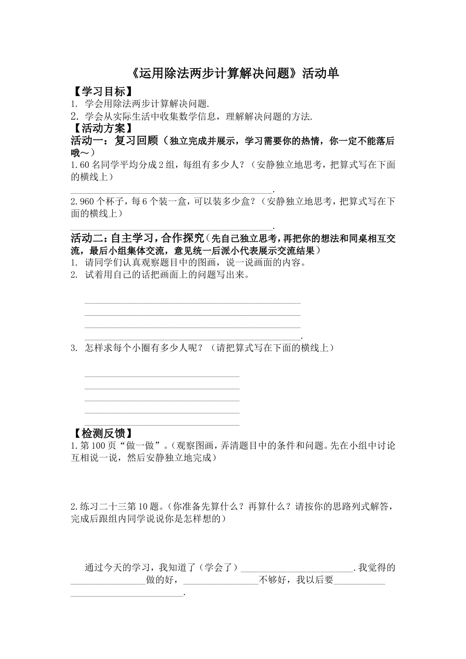 运用除法两步计算解决问题活动单_第1页