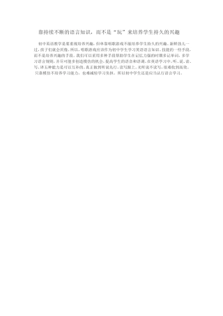 靠持续不断的语言知识