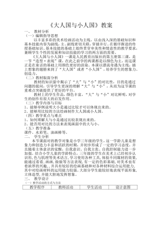 大人国与小人国