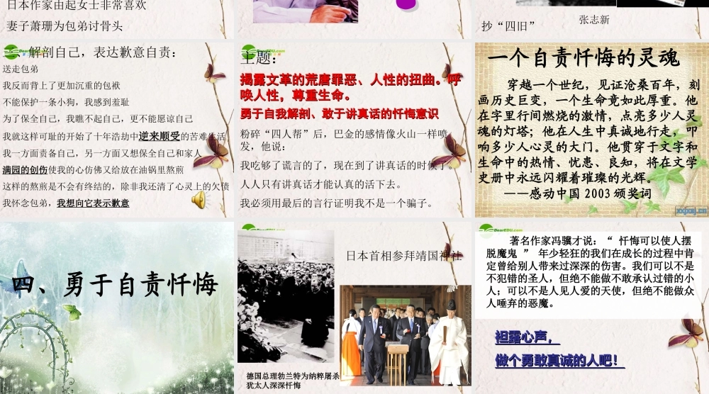高中语文(小狗包弟)教学课件 新人教版必修1 课件