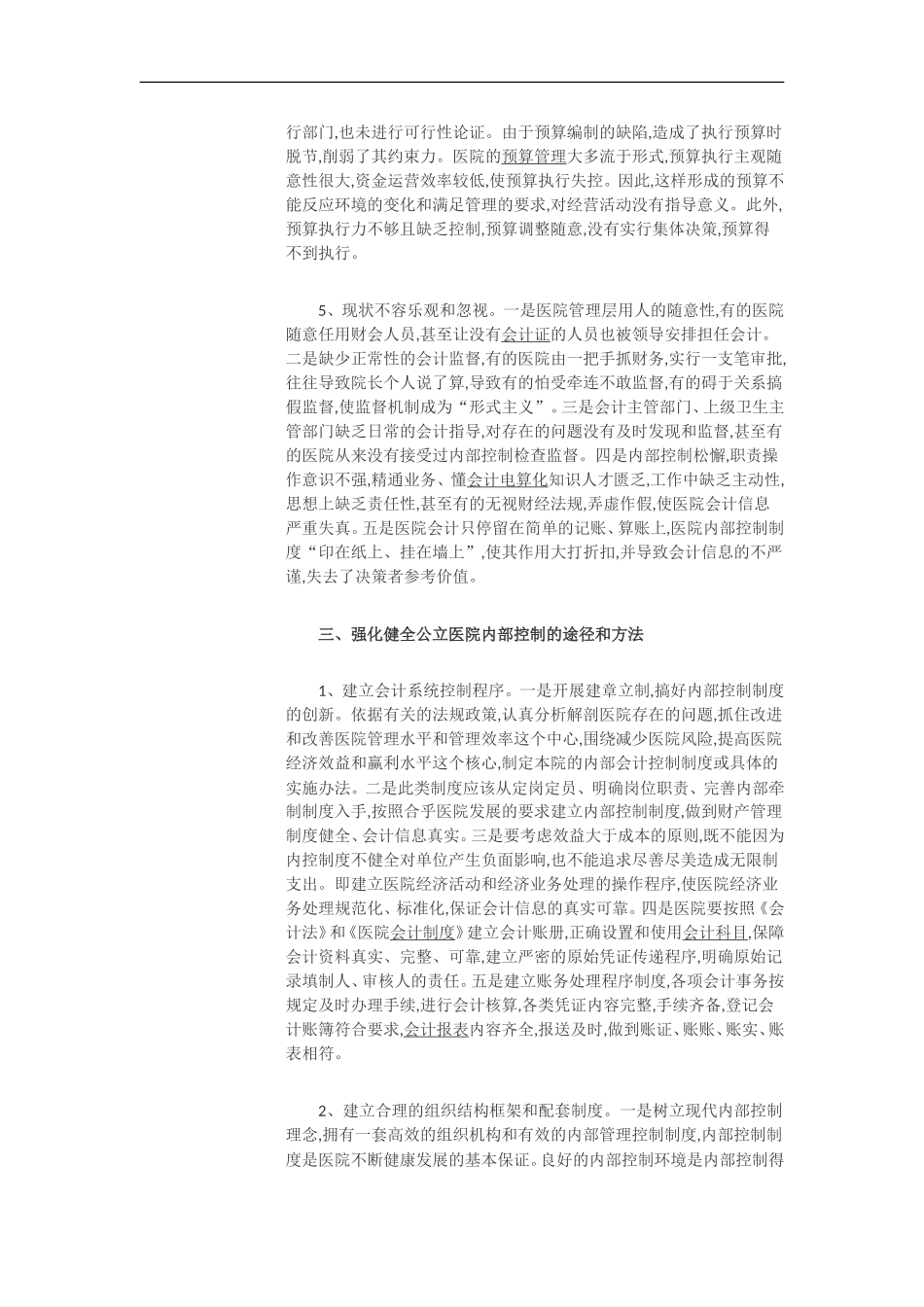 内控机制的建立与风险_第2页