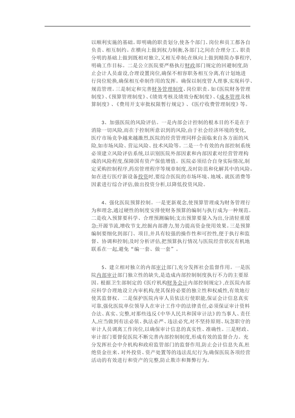 内控机制的建立与风险_第3页