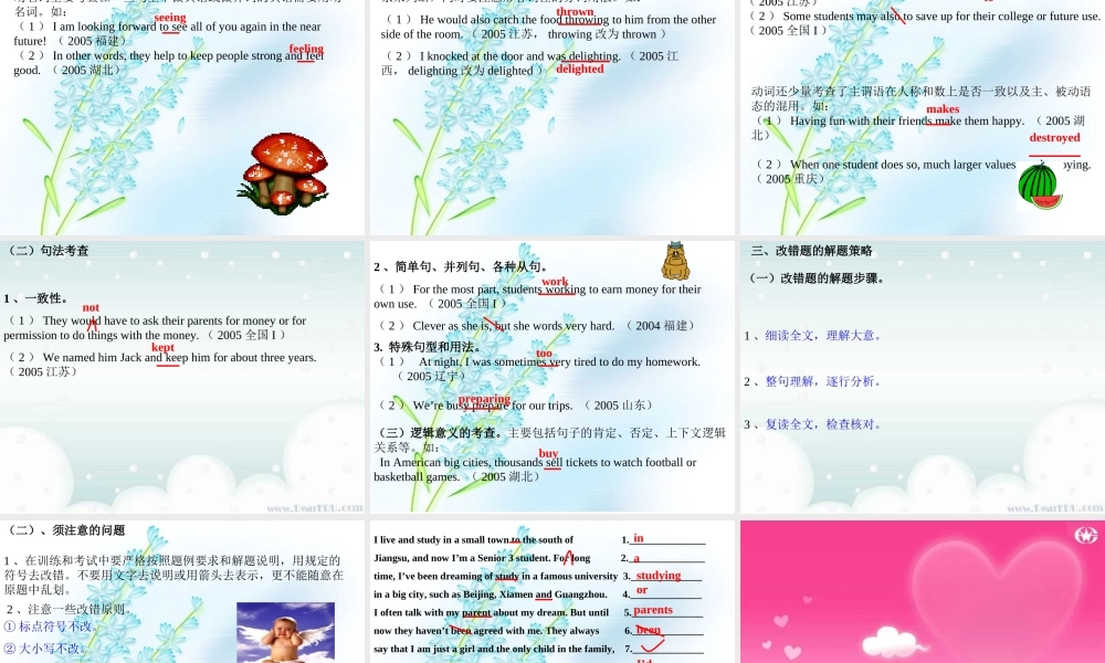 高考英语短文改错高分对策 人教版 试题
