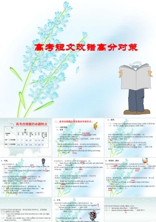 高考英语短文改错高分对策 人教版 试题
