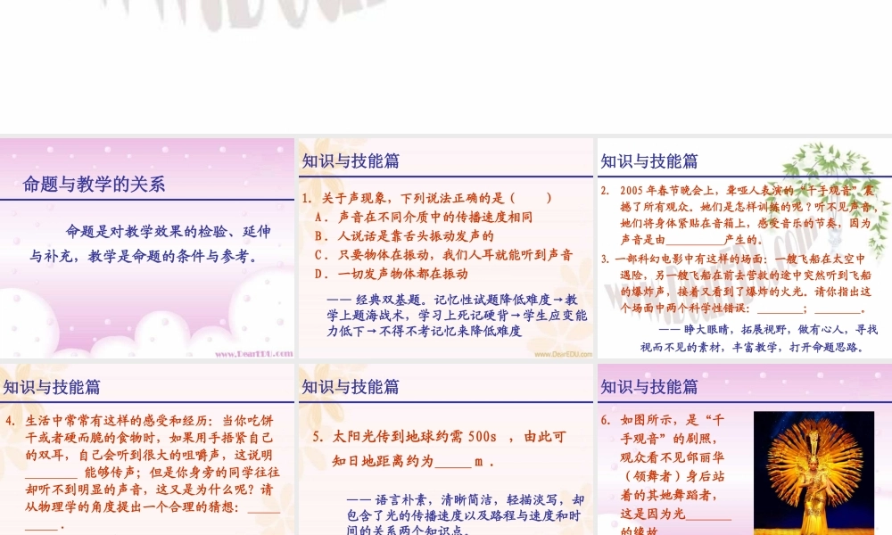 福建省芜湖市七中从命题和教学两种视角看中考物理命题趋势及教学因应策略 新课标 试题