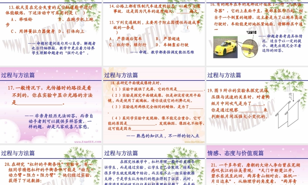 福建省芜湖市七中从命题和教学两种视角看中考物理命题趋势及教学因应策略 新课标 试题