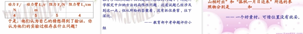 福建省芜湖市七中从命题和教学两种视角看中考物理命题趋势及教学因应策略 新课标 试题