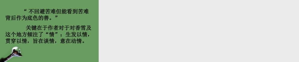 高中语文(哦，香雪)课件1 北京版选修2 课件