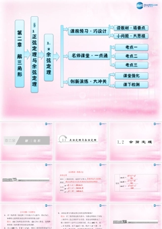 高中数学 1.1 余弦定理课件 新人教A版必修5  课件