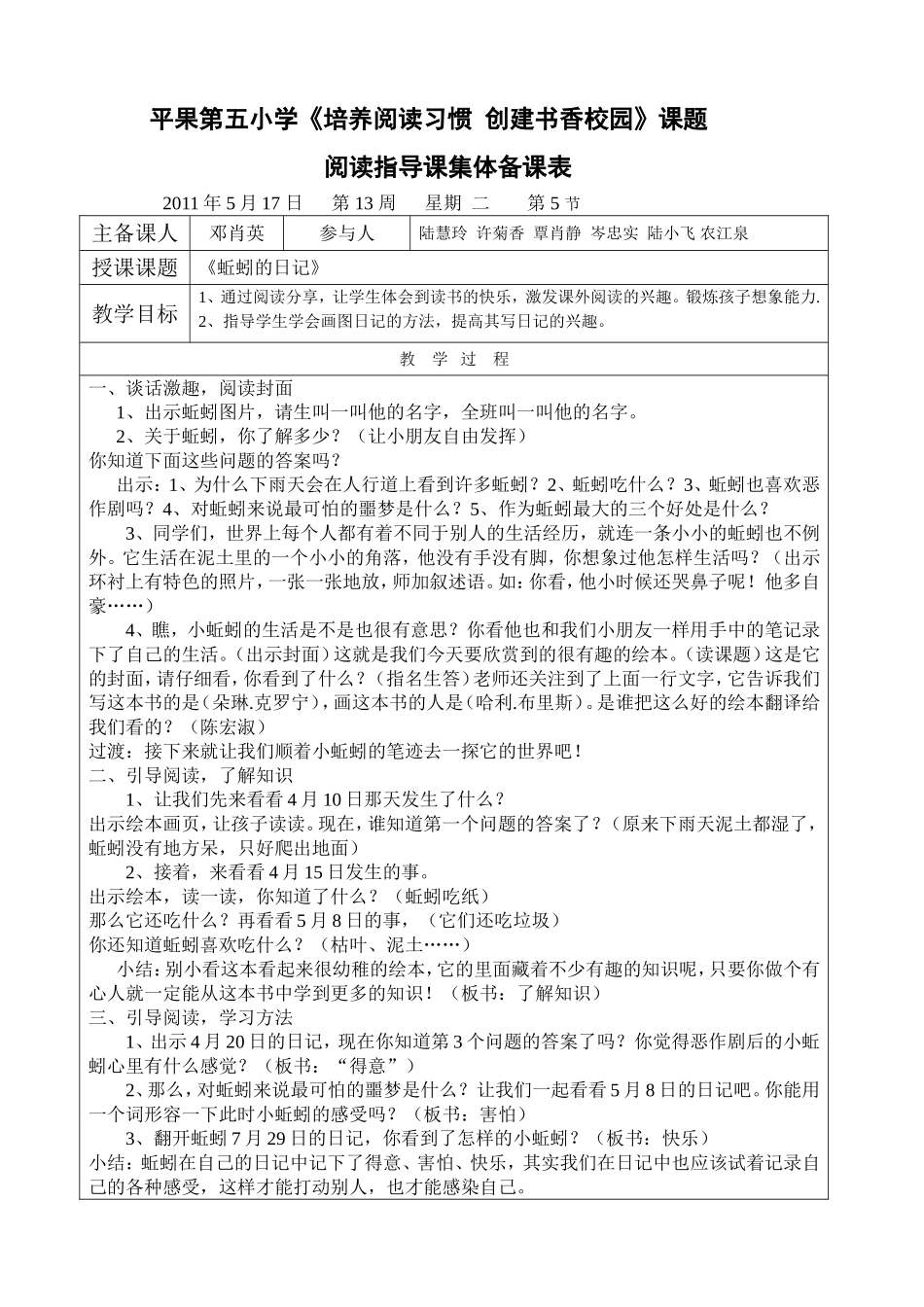 《蚯蚓的日记》_第1页