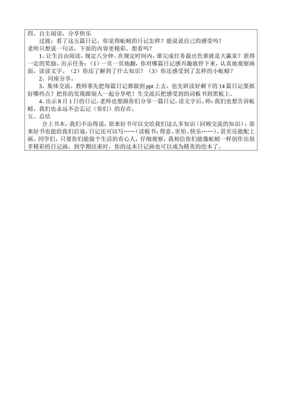 《蚯蚓的日记》_第2页