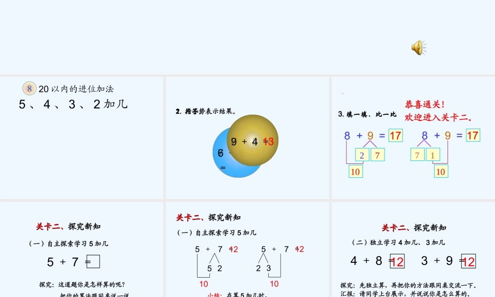 小学数学人教2011课标版一年级5.4.3.2加几-(3)