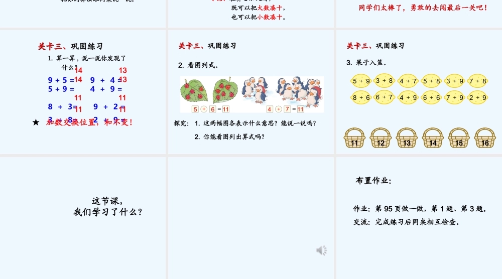 小学数学人教2011课标版一年级5.4.3.2加几-(3)