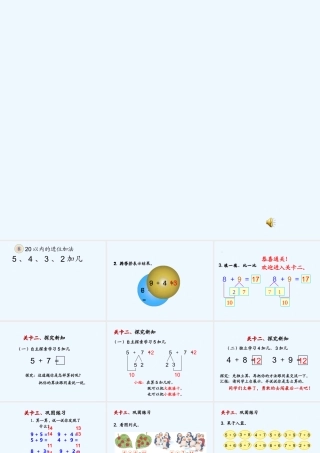 小学数学人教2011课标版一年级5.4.3.2加几-(3)