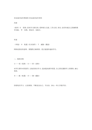 对达成目标有帮助的对达成目标有害的