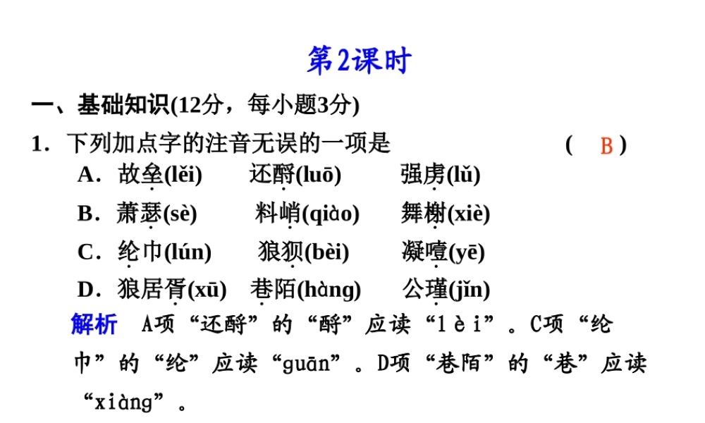 高中语文 第17课 宋词四首第2课时同步教学课件 粤教版必修3 课件