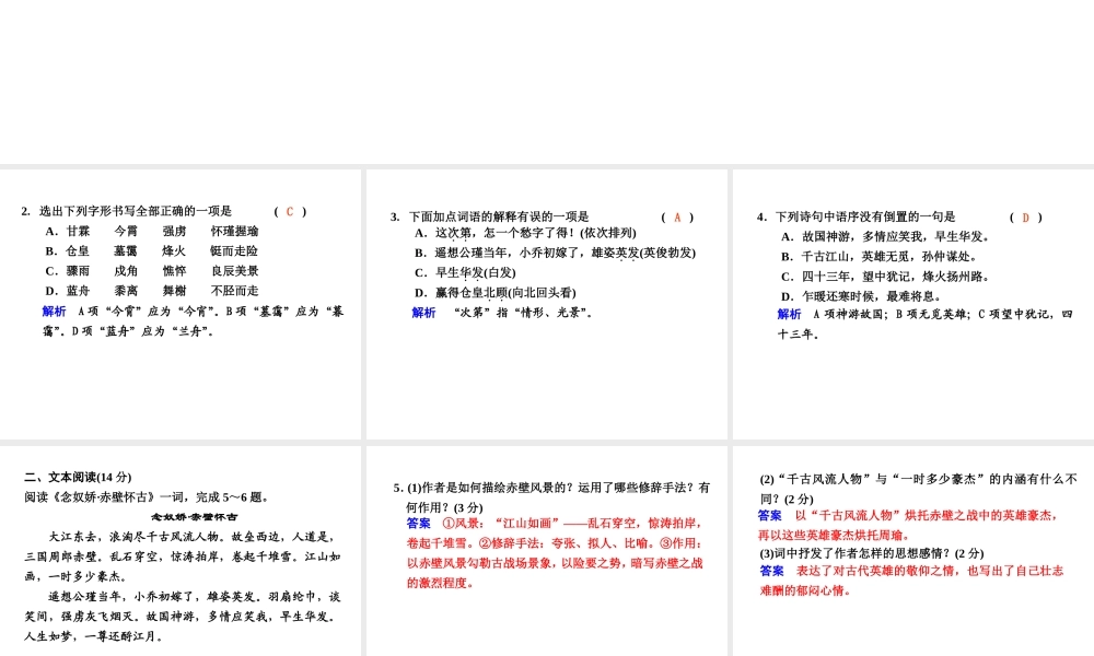 高中语文 第17课 宋词四首第2课时同步教学课件 粤教版必修3 课件