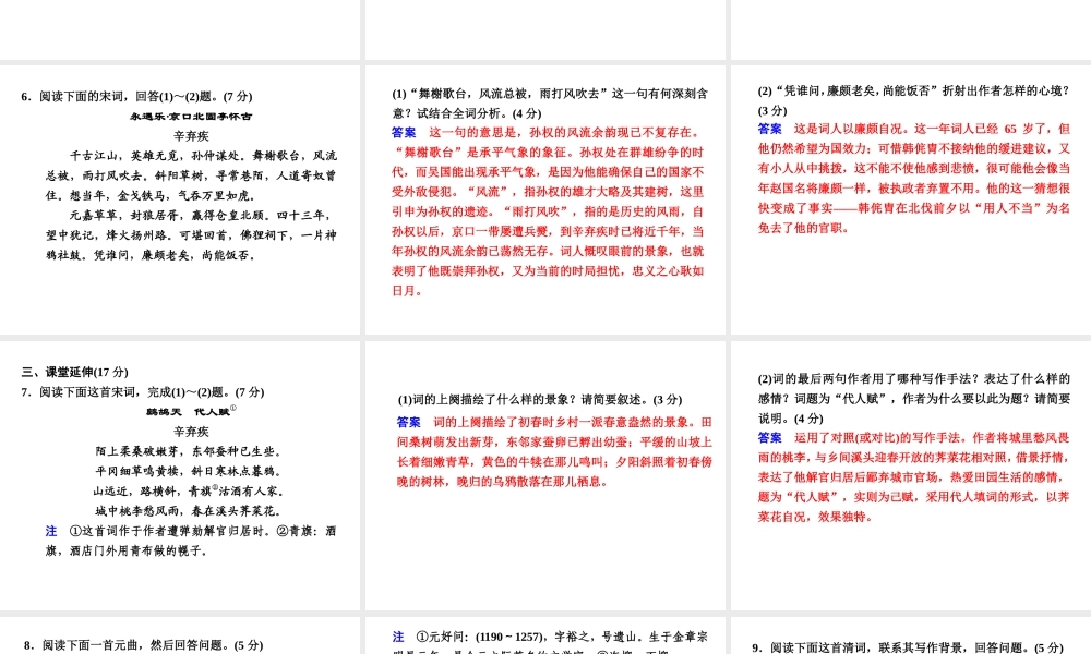 高中语文 第17课 宋词四首第2课时同步教学课件 粤教版必修3 课件