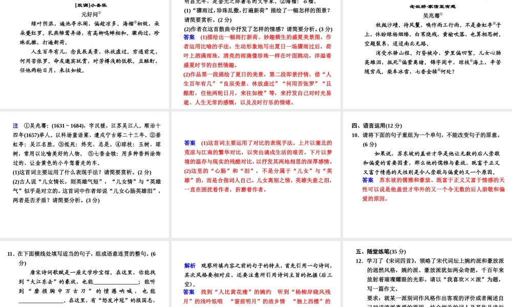 高中语文 第17课 宋词四首第2课时同步教学课件 粤教版必修3 课件