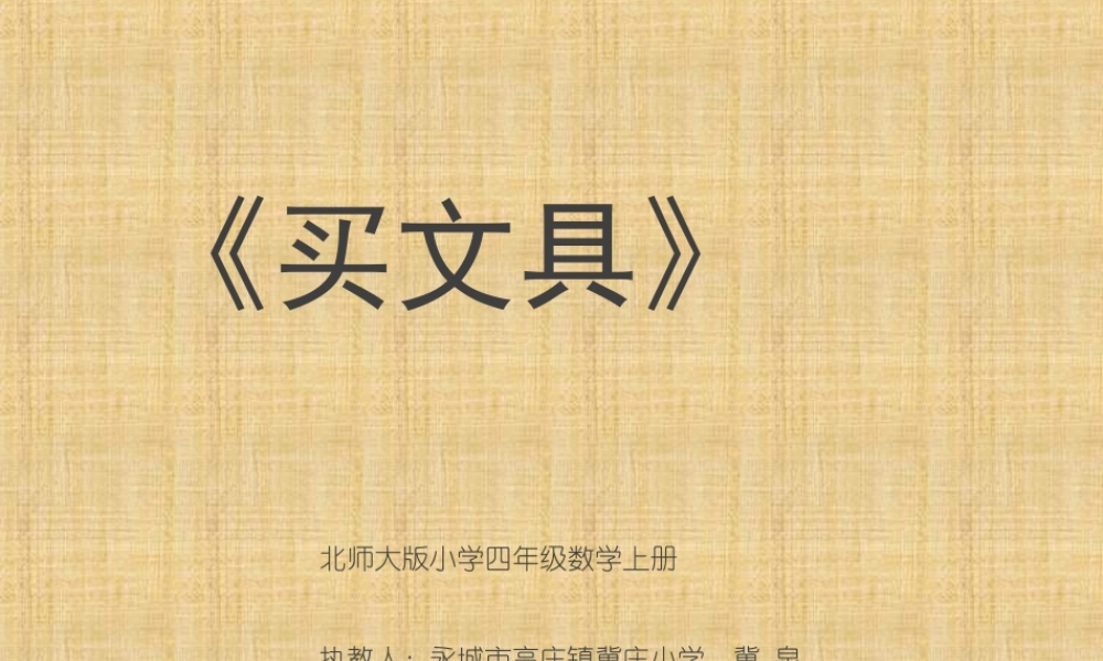 买文具.ppt-(2)