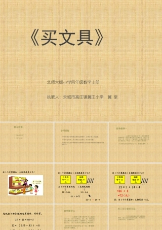 买文具.ppt-(2)
